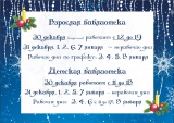 Расписание работы Центральной библиотеки на новогодние праздники и Рождество Христово